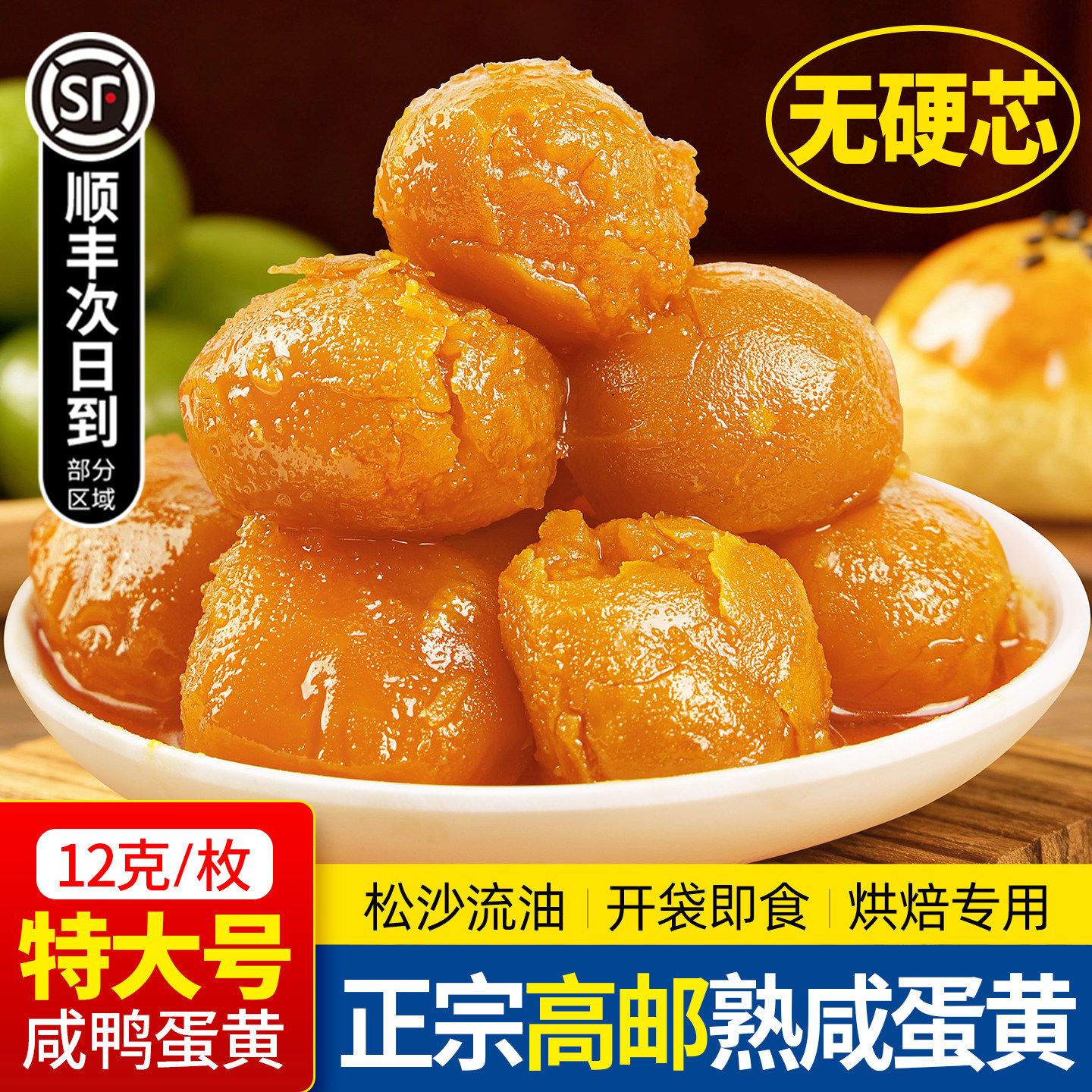 咸蛋黄蛋黄咸鸭蛋正宗高邮咸鸭蛋黄即食熟包粽子青团烘焙专用馅料