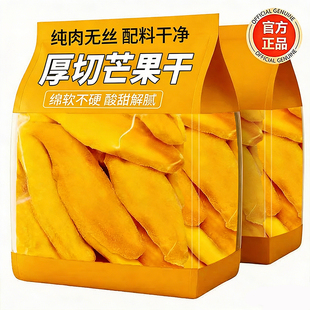 泰国风味芒果干500g海南果干特产官方旗舰店10斤批发散装烘焙零食