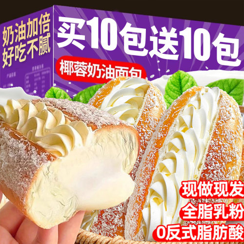 软糯香甜酱多多椰蓉奶油面包