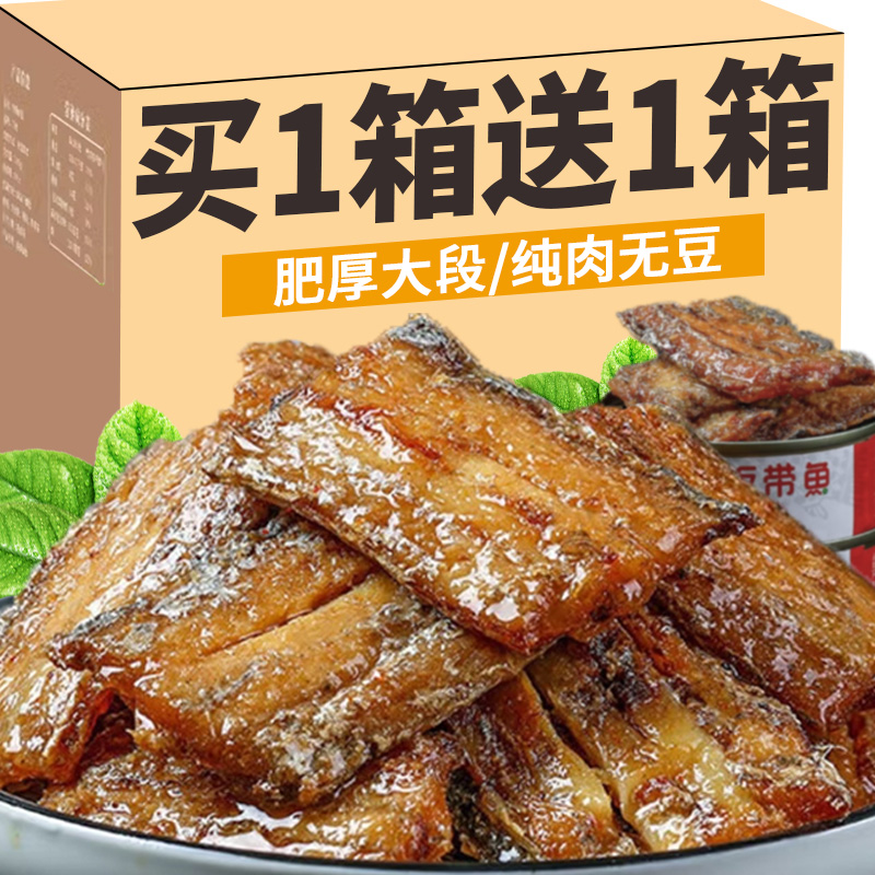 渤海湾五香带鱼罐头即食下饭带鱼罐装刀鱼肉海鲜罐头鱼零食品批发