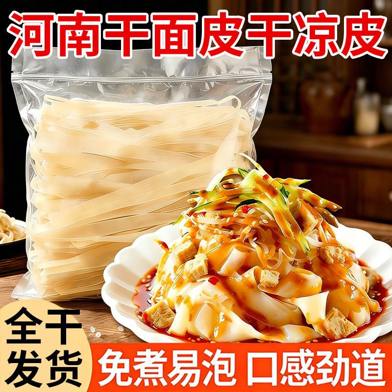 农科院凉皮陕西风味手工干凉皮半成品即食水晶麻酱面皮调料批发