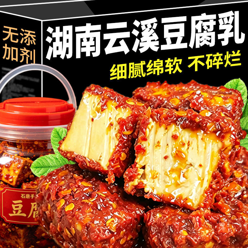 农科院豆腐乳湖南白溪特产香辣农家自制霉豆腐无油下饭菜拌饭酱