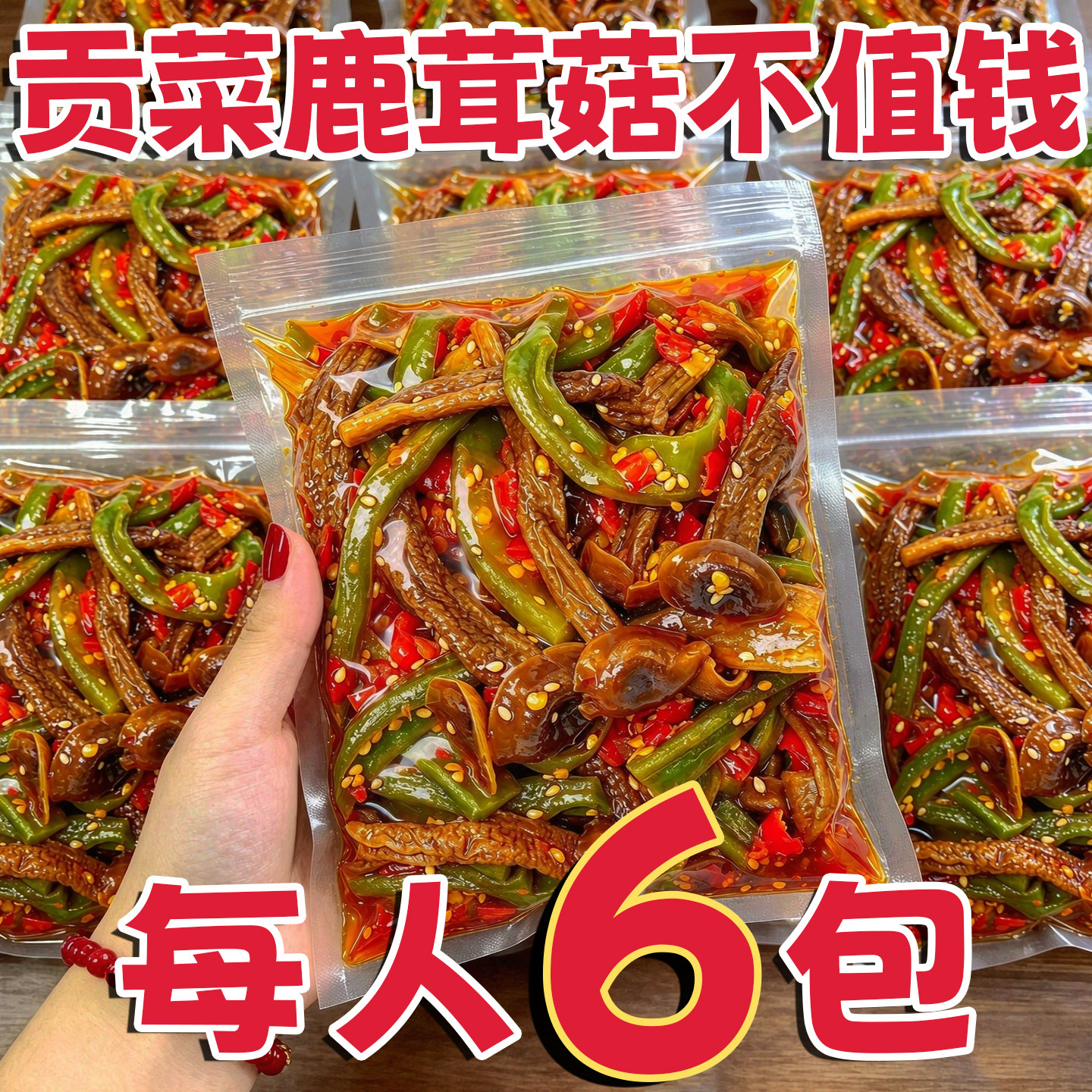 农科院力荐!即食贡菜鹿茸菇下饭