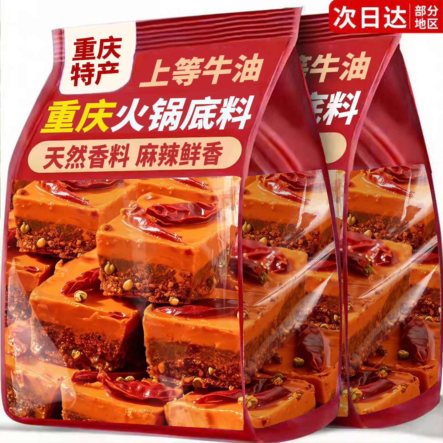 重庆老火锅底料独立小包装一人份正麻辣宗牛油调料商用批发旗舰店,粮油调味/速食/干货/烘焙,火锅调料,淘宝优惠券,粉丝福利购,淘宝优惠卷