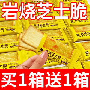 岩烧芝士脆饼干整箱网红日式咸味薄脆办公室休闲小零食品中秋送礼
