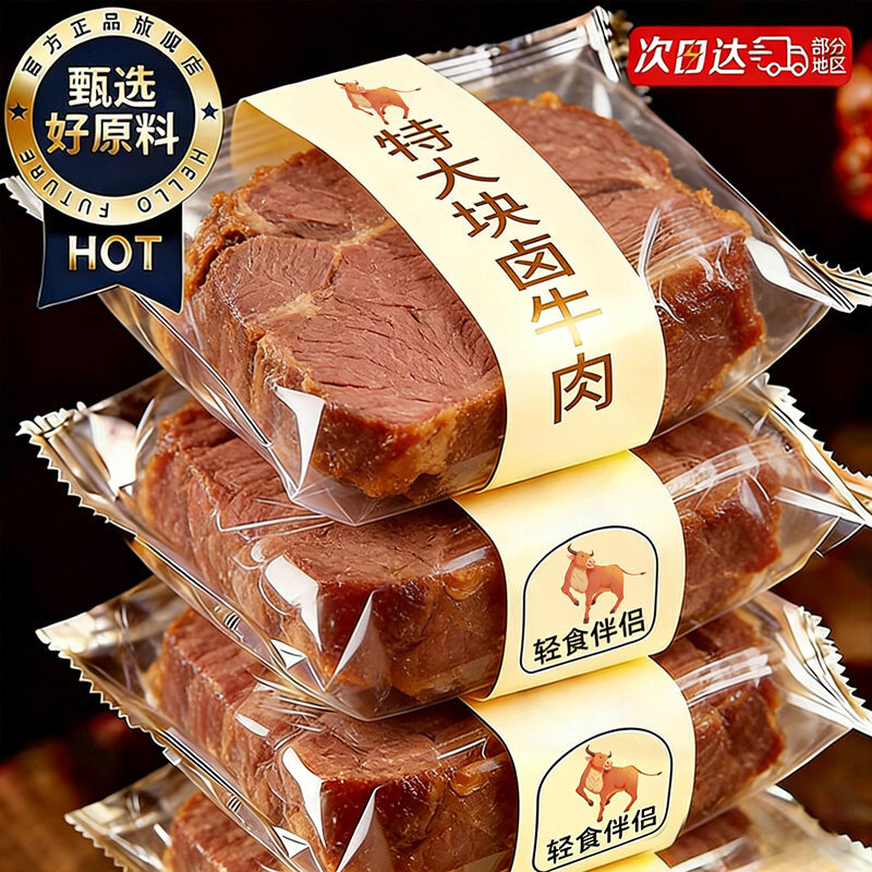 山姆众酱卤牛肉熟食腱子肉即食减代餐脂主食解馋零食批发旗舰店