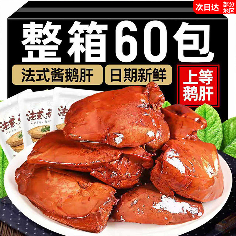 酱鹅肝法式风味香辣小包开袋即食酱鹅肉熟食五香卤味零食小吃批发,零食/坚果/特产,鹅肉类,淘宝优惠券,粉丝福利购,淘宝优惠卷
