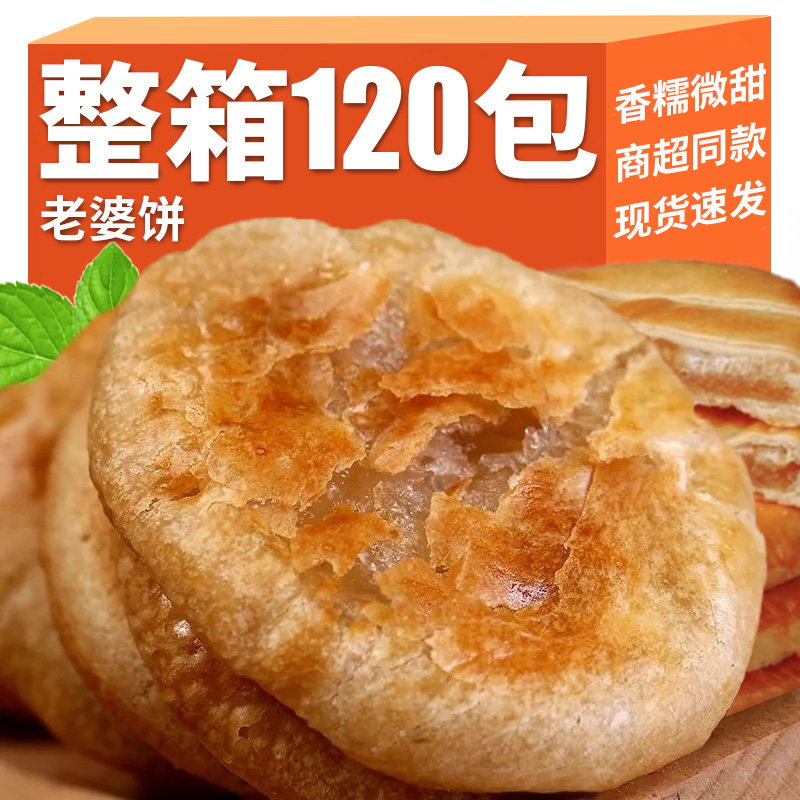 老婆饼传统老式糕点心正面包宗休闲徐零食品福记小吃整箱批发特产