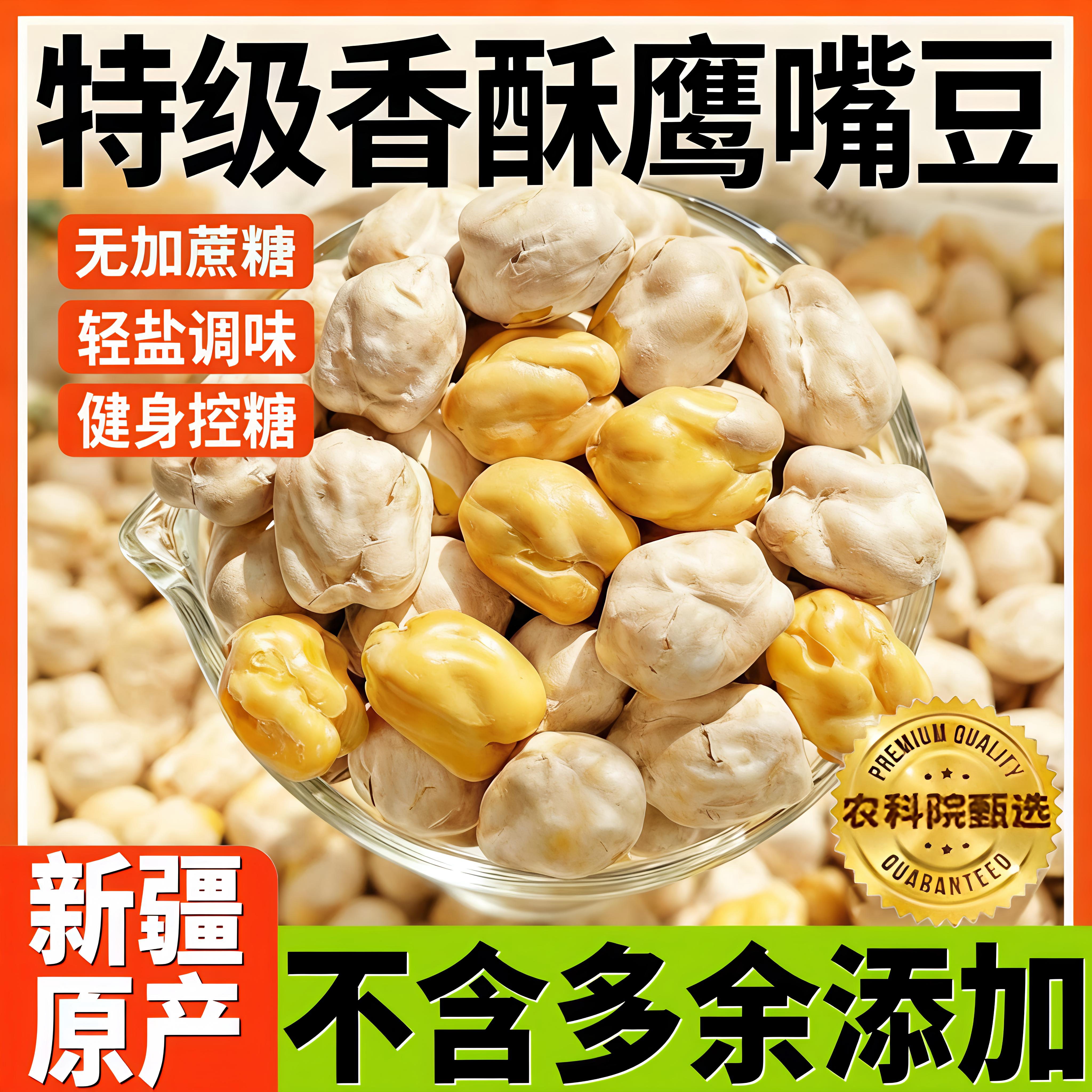 新货鹰嘴豆即食炒熟香酥炒豆办公学生宿舍零食坚果炒货鹰嘴豆整箱