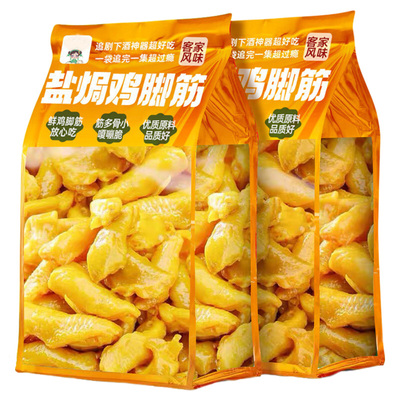 【天猫优选高品质】盐焗鸡脚筋