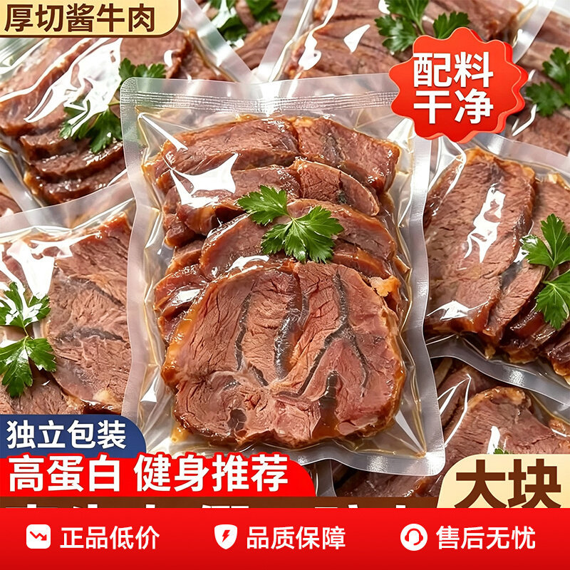 内蒙古酱牛肉开袋即食酱卤牛肉特产熟食真空熟非牛腱子官方旗舰店