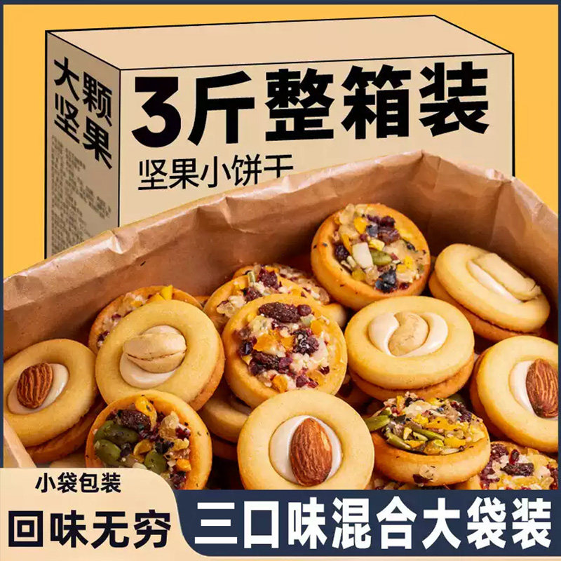 坚果饼干单独小包装披萨小饼牛扎饼干糕点心零食品网红解馋批发价