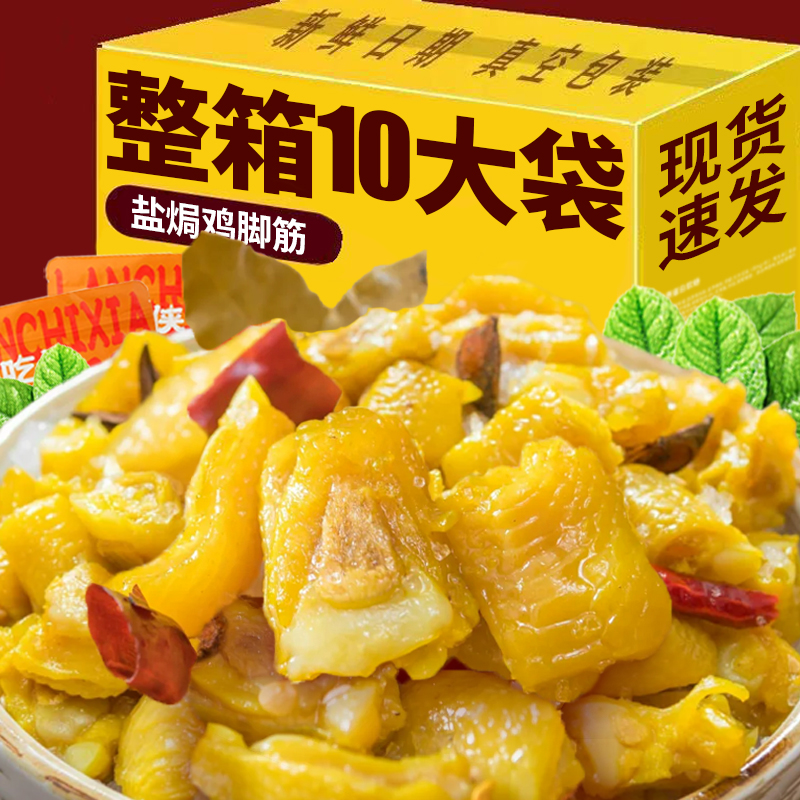 买5大袋送5大袋【盐焗鸡脚筋】