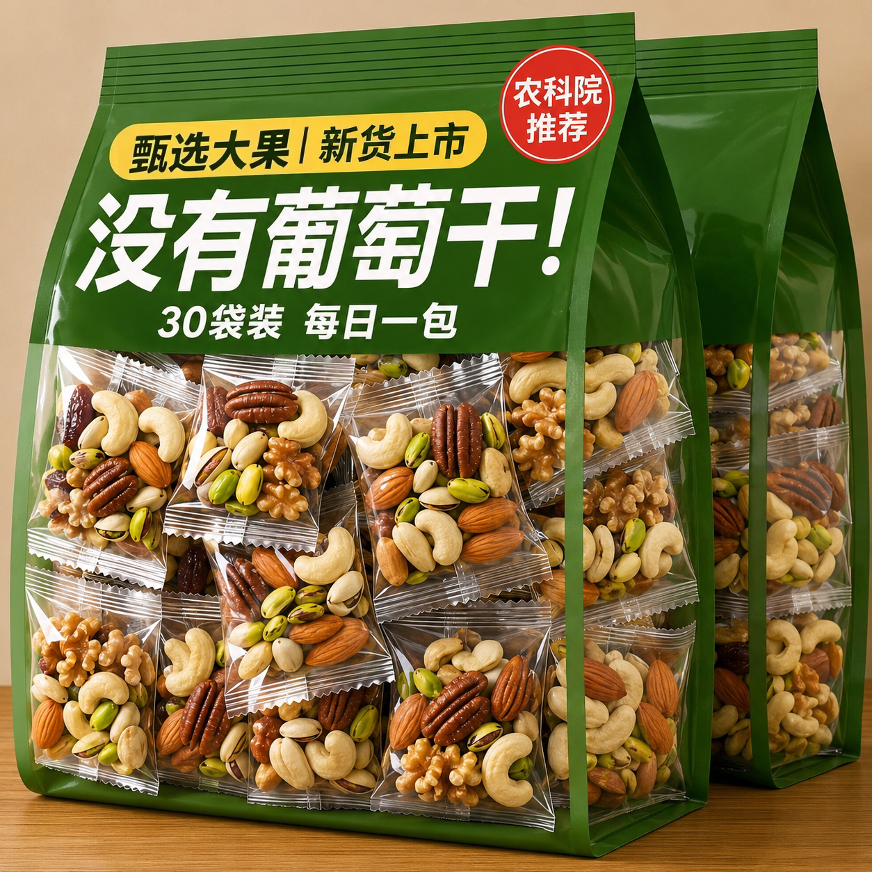 热销!每日吃坚果独立包装0添加混合果仁孕妇儿童零食官方旗舰店