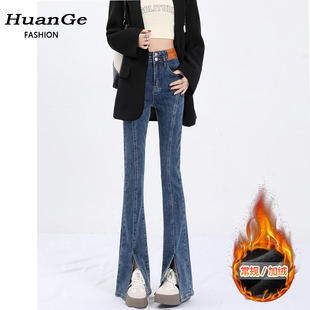 弹力微喇裤 加绒喇叭裤 小个子高腰修身 女秋冬2025新款 子 开叉牛仔裤