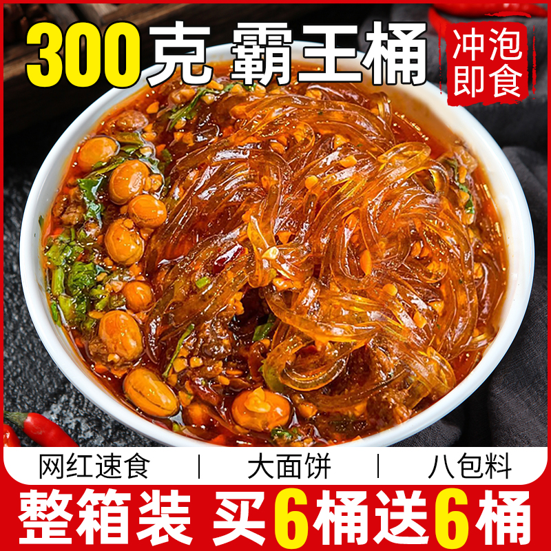 300g帝王桶！正宗嗨吃家酸辣粉！