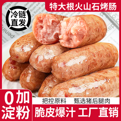 0加淀粉特大根爆汁纯肉肠|批发价