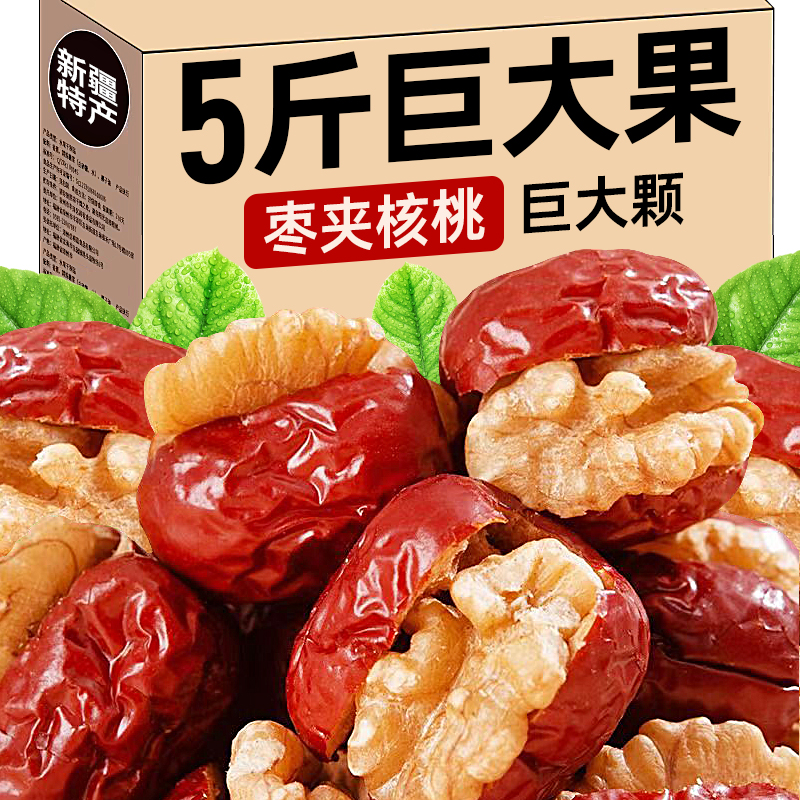 50包巨大果枣夹核桃【巨划算】