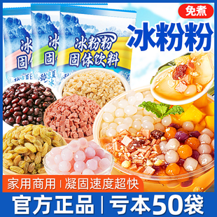 冰粉粉材料配料全套四川白凉粉摆摊小料家用商用批发专用果酱伴侣