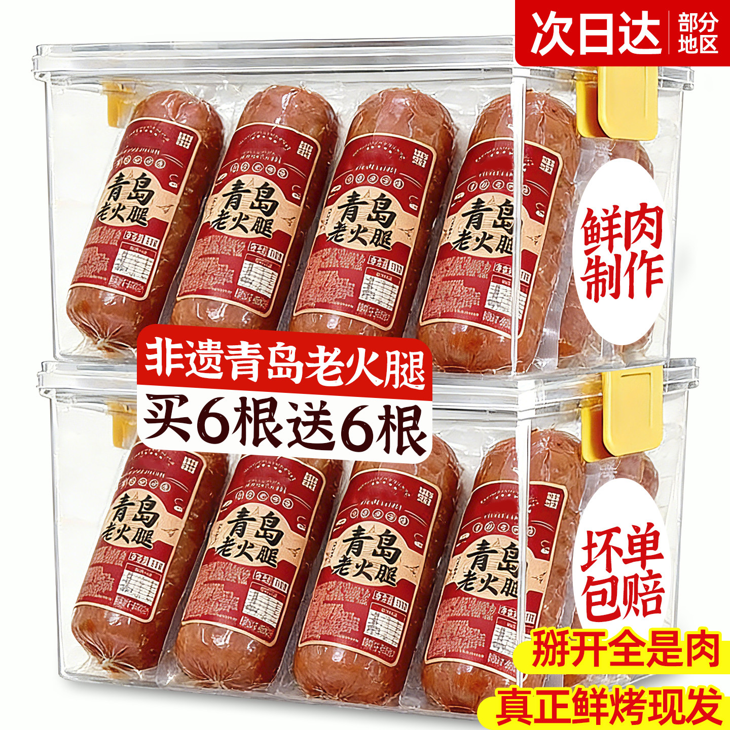 青岛风味老火腿特烟熏纯腱子肉产传统老式手撕纯肉香肠切片火腿肠