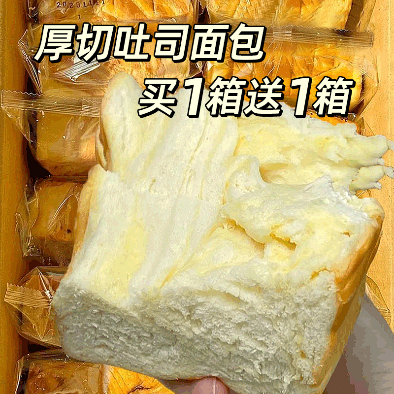 20包加量牛乳加厚款牛乳吐司面包