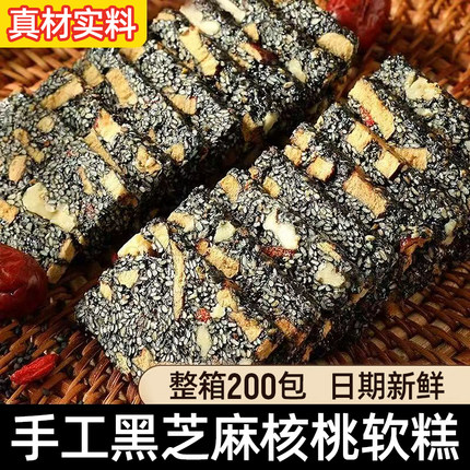 黑芝麻糕核桃红枣枸杞营养生糕点心无糖精孕妇营养休闲零食品小吃