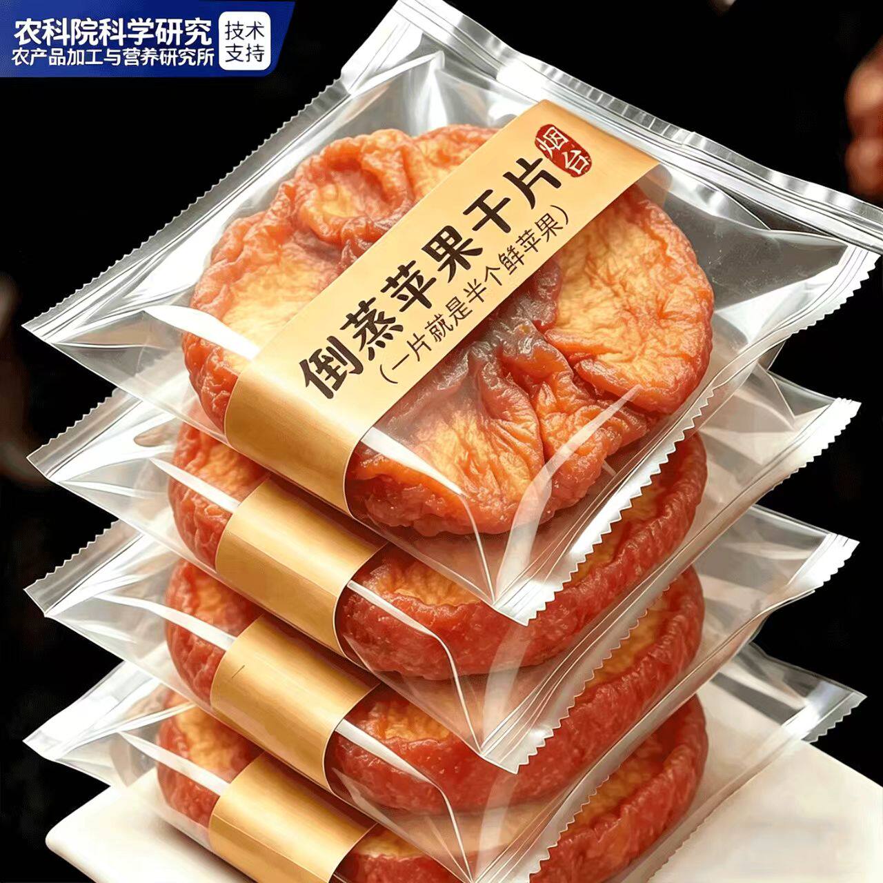 【农科院推荐】苹果干旗舰店无加糖无添加烟台倒蒸果脯苹果干农家