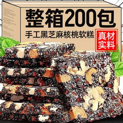 黑芝麻糕核桃红枣枸杞营养生糕点心无糖精孕妇营养休闲零食品小吃