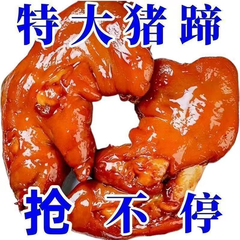 山姆达超市猪蹄肉类熟食肘子猪脚真空包装五香猪蹄膀下酒菜零食