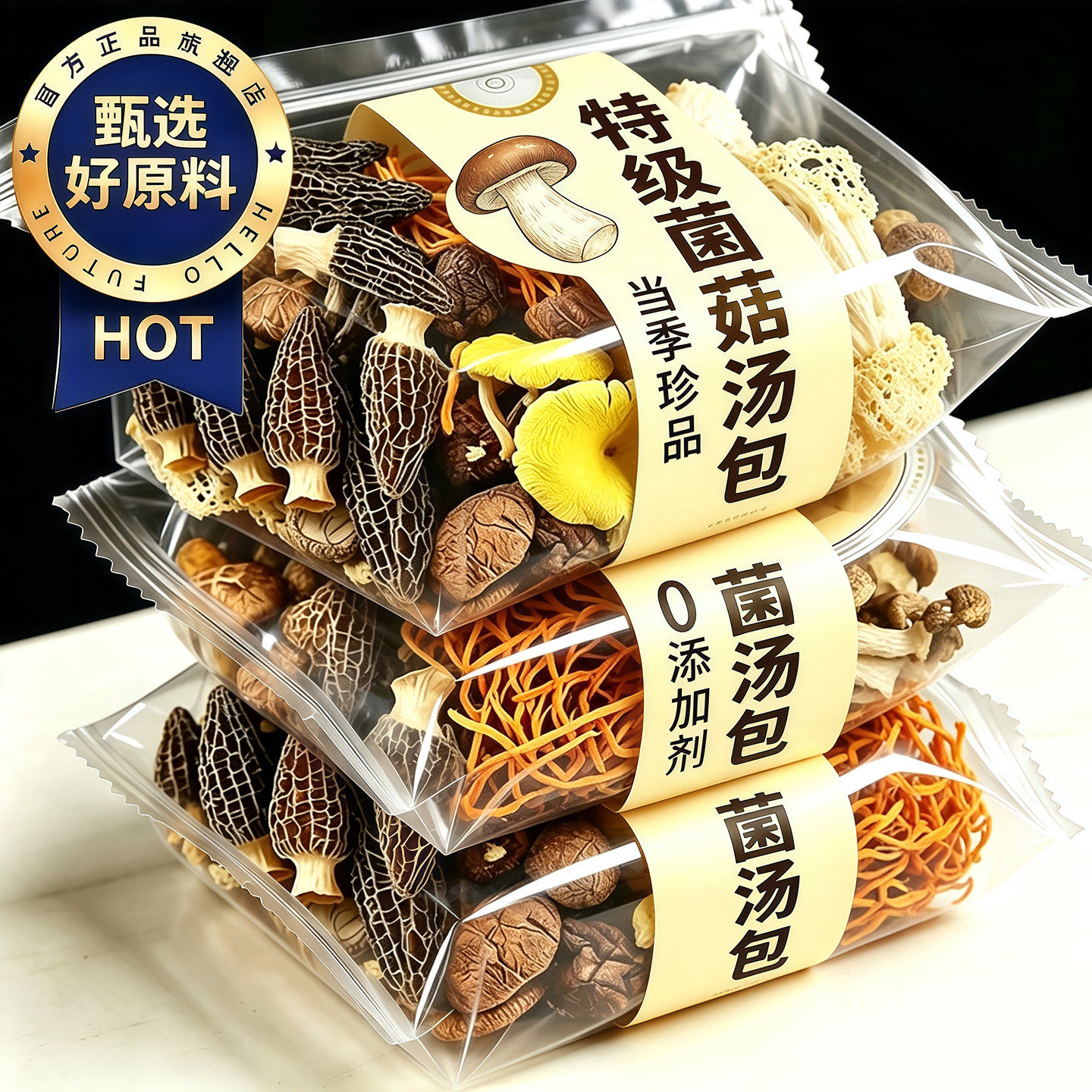 【农科院严选】云南特级菌汤包