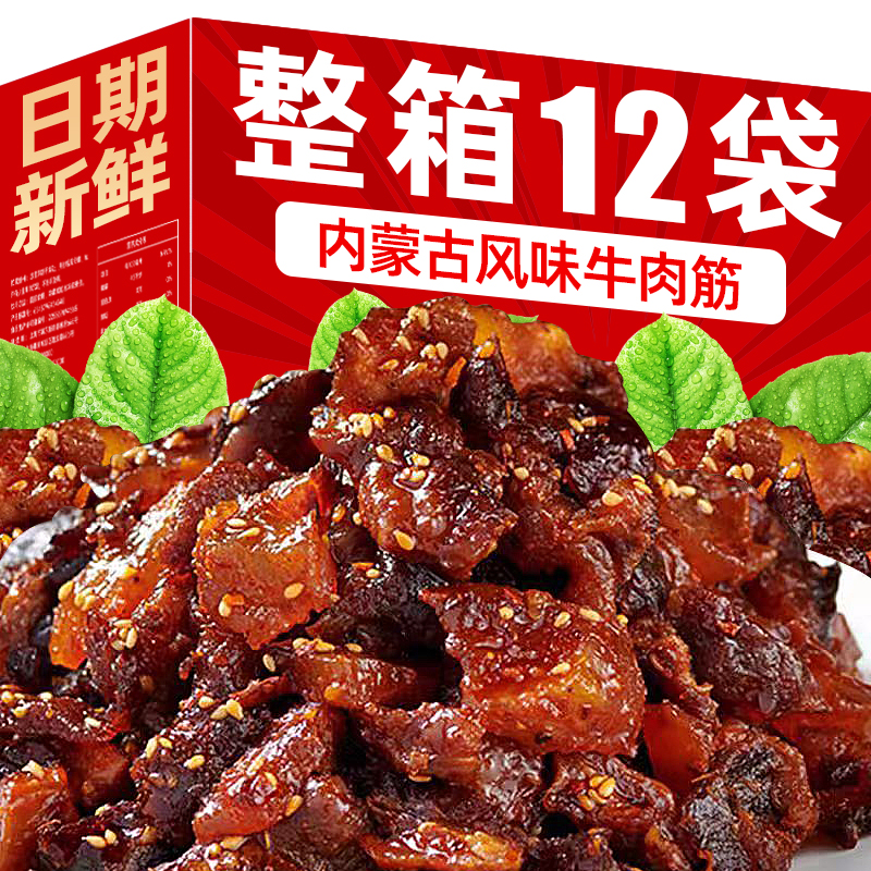内蒙古风味正宗牛肉筋边角料筋头巴脑草原特风干产孜然香辣零食