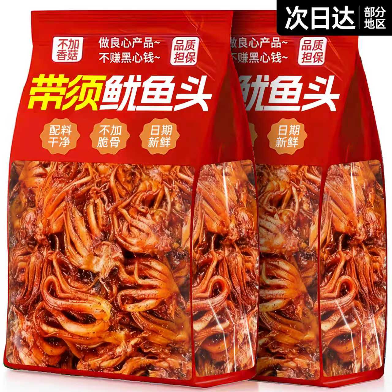 麻辣鱿鱼须铁板烧烤鱿鱼头500g大袋香麻辣鱿鱼丝爆款休闲零食小吃