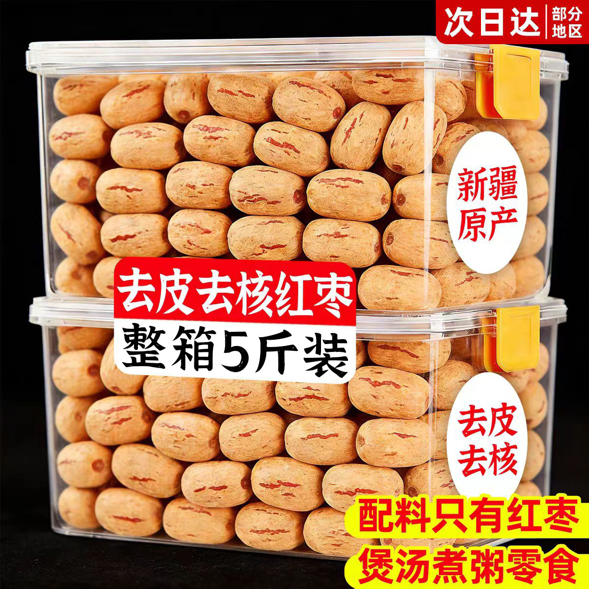 新疆去皮去核红枣特级若羌灰枣新货500g无核红枣干特产官方旗舰店