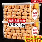 新疆去皮去核红枣特级若羌灰枣新货500g无核红枣干特产官方旗舰店