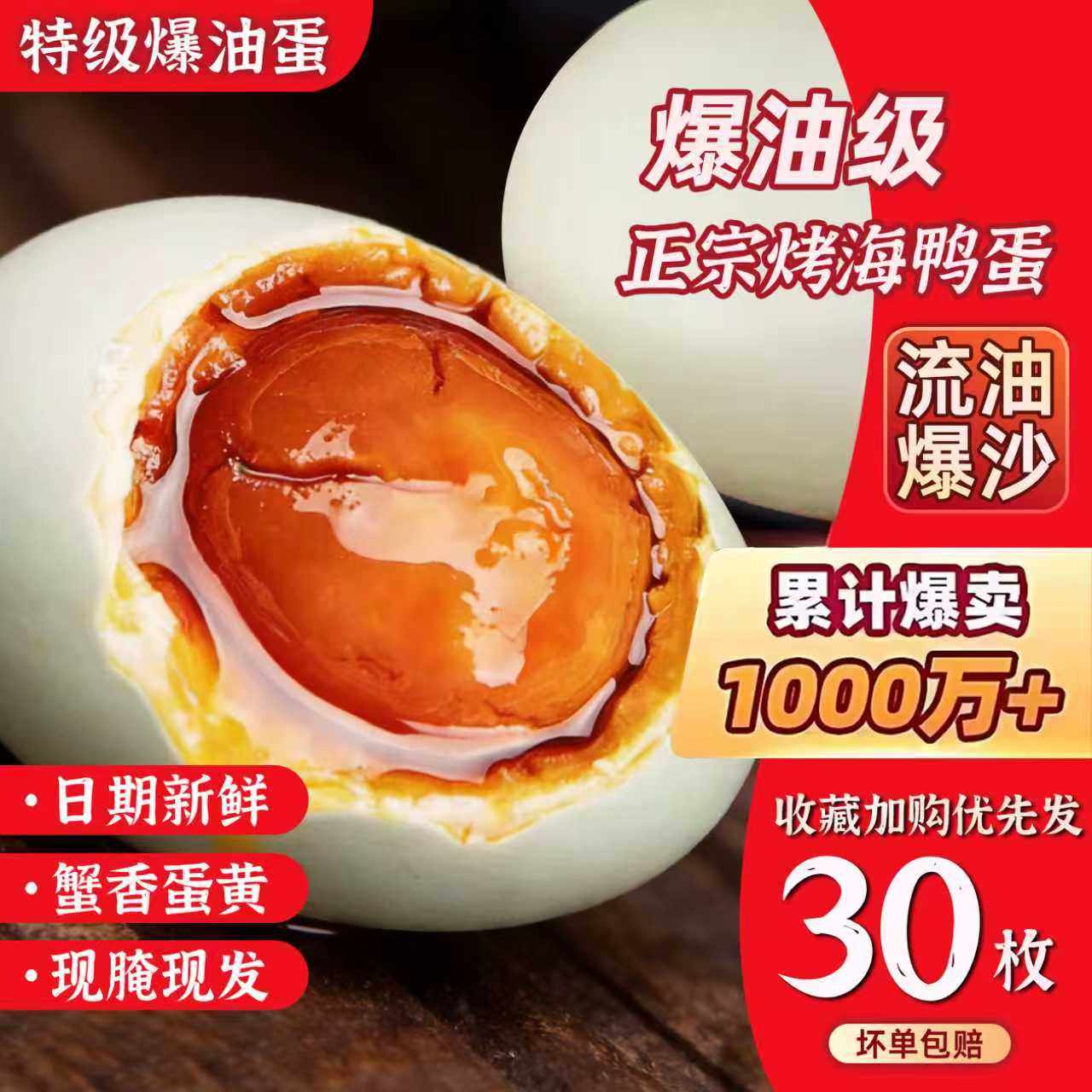 正宗流油咸鸭蛋烤海鸭蛋熟咸蛋非北海整箱红树林大号盐蛋不咸即食,水产肉类/新鲜蔬果/熟食,咸鸭蛋,淘宝优惠券,粉丝福利购,淘宝优惠卷
