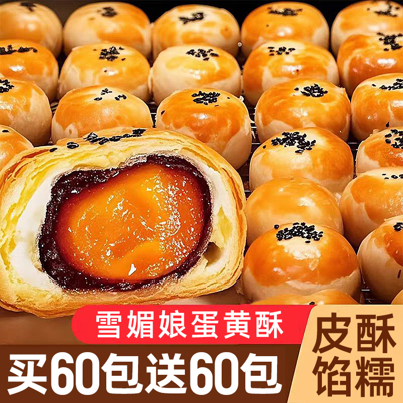 【整箱120枚】拉丝蛋黄酥