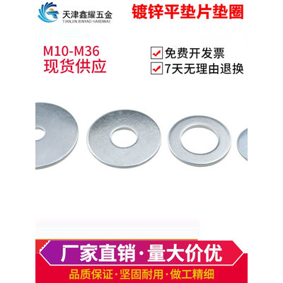 垫圈镀锌平垫介子螺丝大垫片镀白锌平垫片5斤垫圈M10M12M14-M36