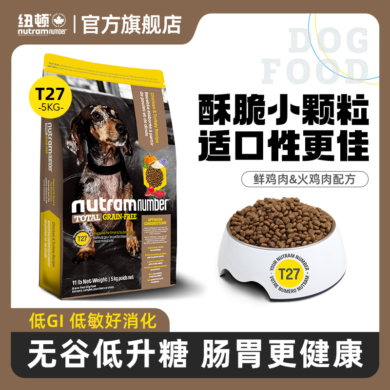 纽顿美版T27鲜肉狗粮高适口