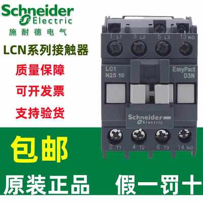 施耐德交流接触器380V/LC1N0910/1201/1810/2510/3210/3810/0610