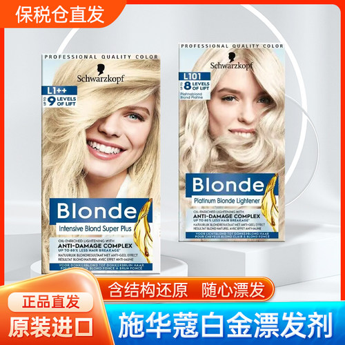 保税发 施华蔻褪色剂漂粉漂染膏染发剂膏白金不伤漂发剂L1++/L101