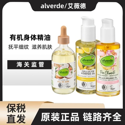 alverde艾薇德有机野玫瑰杏仁椰子柠檬面部护理身体精油100ml