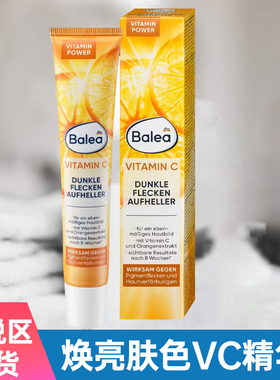 DM德国Balea芭乐雅VC分解黑色素维生素乳霜