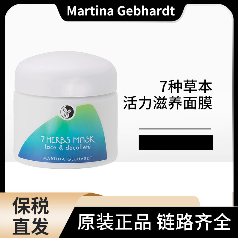 Martina Gebhardt活力滋养保湿面膜100ml,美容护肤/美体/精油,涂抹面膜,淘宝优惠券,粉丝福利购,淘宝优惠卷