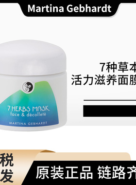 Martina Gebhardt活力滋养保湿面膜100ml