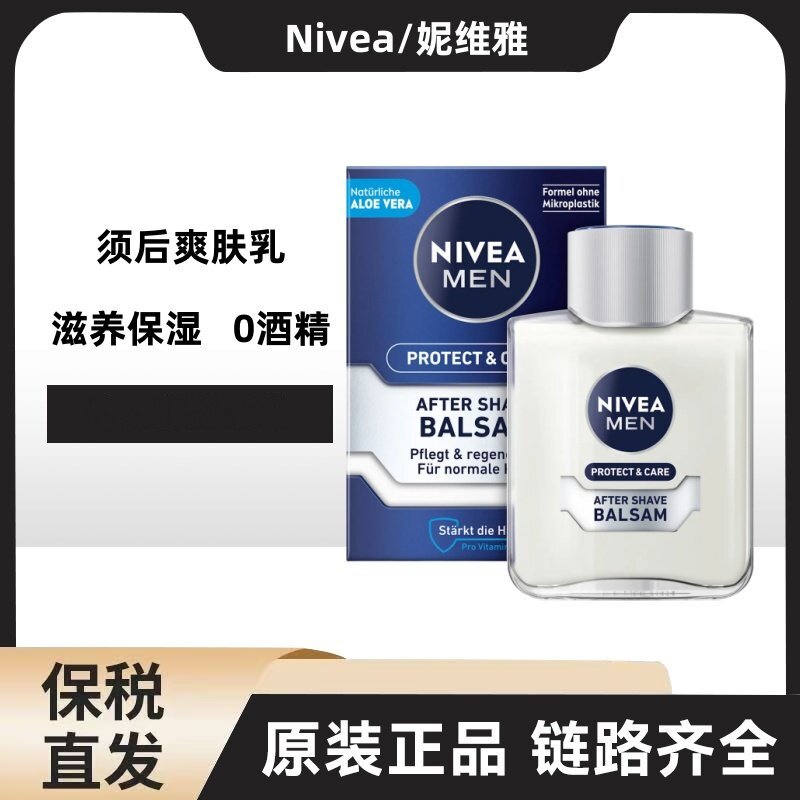 Nivea妮维雅男士须后保湿润肤乳爽肤水补水滋润肤乳敏感肌100ml