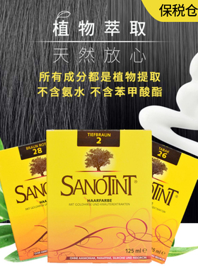 意大利原装sanotint圣丝婷纯植物美发剂无刺激孕妇可用美发膏无氨