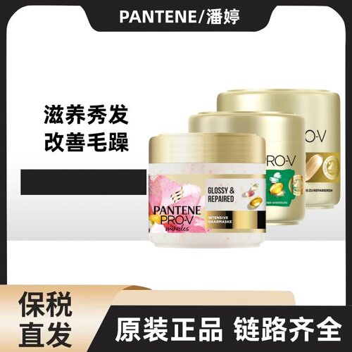 德国版潘婷PRO-V奇迹发膜300ml