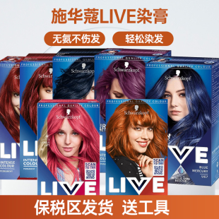 施华蔻LIVE染发剂彩色蓝黑色植物纯染发膏