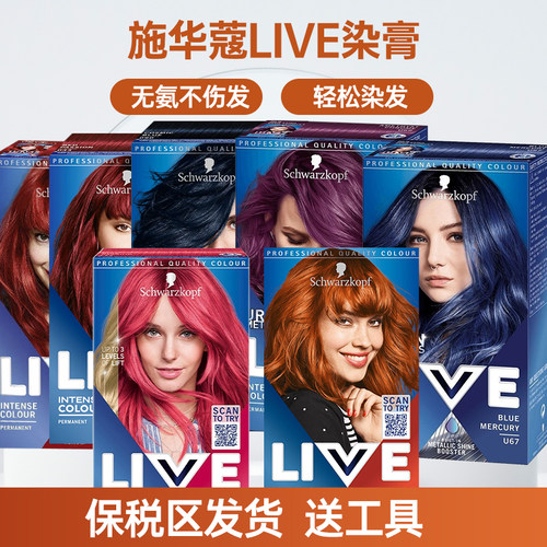 施华蔻LIVE染发剂彩色蓝黑色植物纯染发膏