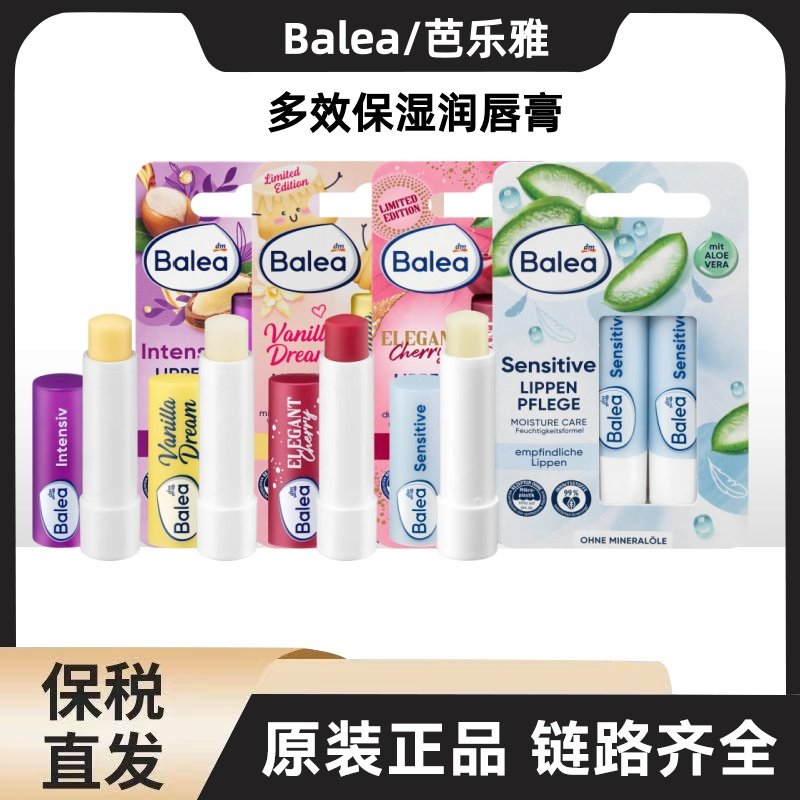 芭乐雅Balea芦荟保湿樱桃味润唇膏4.8g,美容护肤/美体/精油,润唇膏,淘宝优惠券,粉丝福利购,淘宝优惠卷